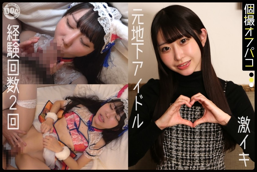 DDHP-084 She’s A Former Underground Idol, So She Should At Least Accept The Harshness Of The Entertainment Industry! Creampie A Slender Beauty In A Healthy Cosplay Photo Shoot! [Mea (20)]